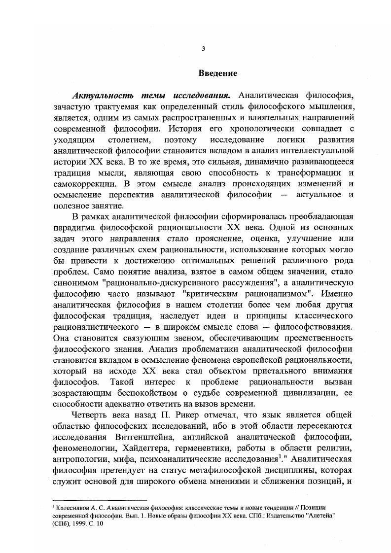  3. Лингвистическая версия аналитической философии анализ как терапия 