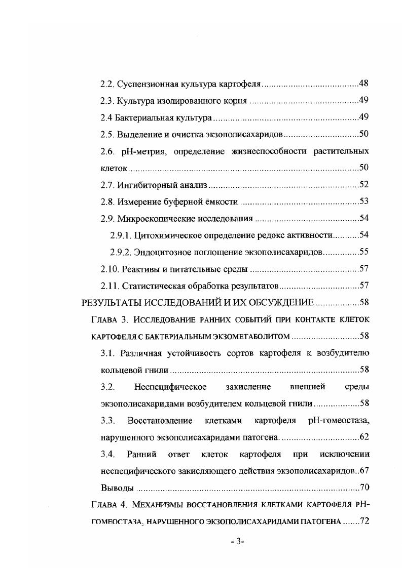 1.1. Фитоиммунитет, теория геннаген
