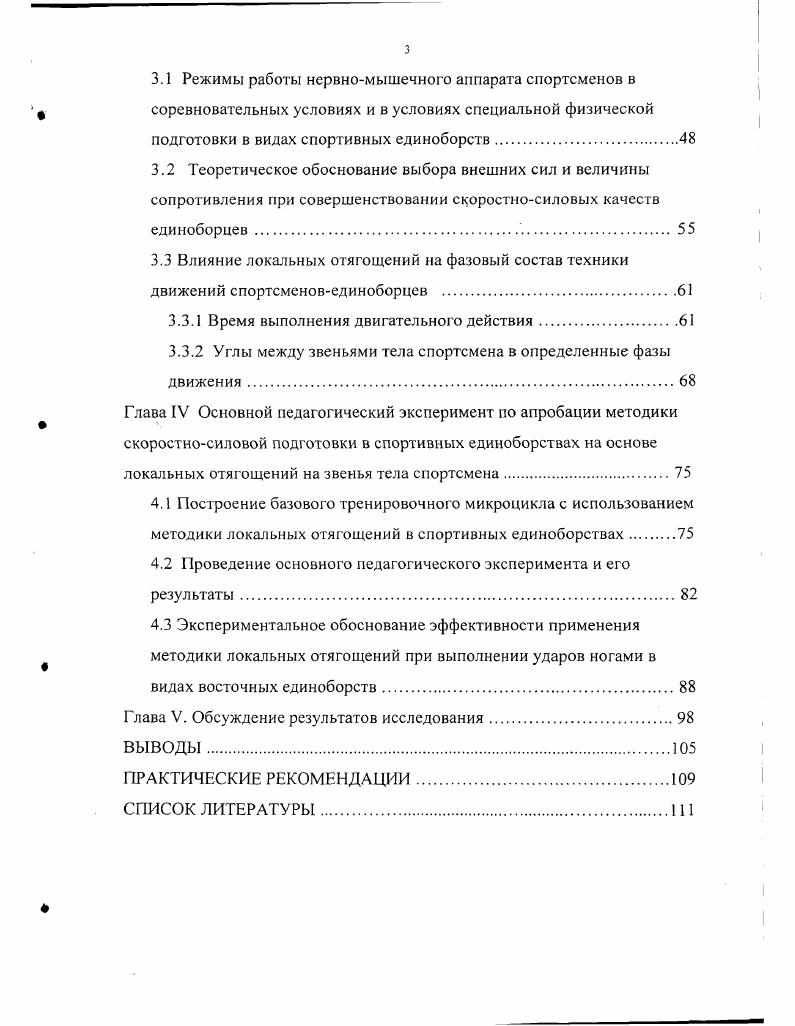 1.2 Средства и методы физической подготовки в спортивных единоборствах. 
