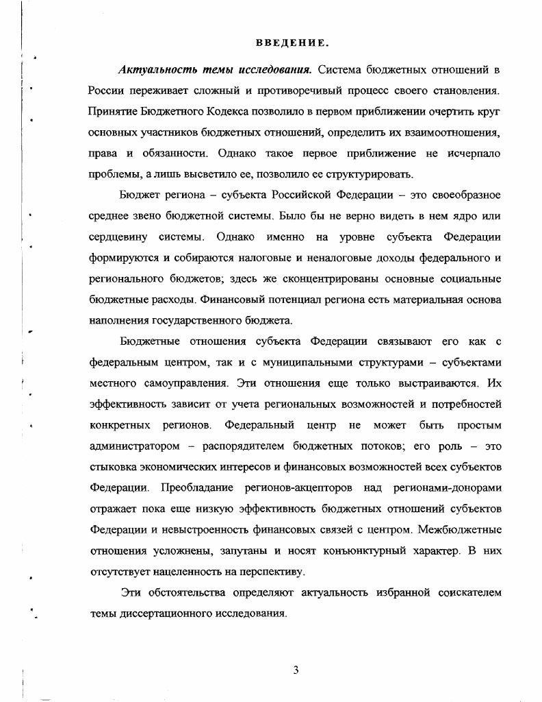  Сущность и характерные особенности бюджетных