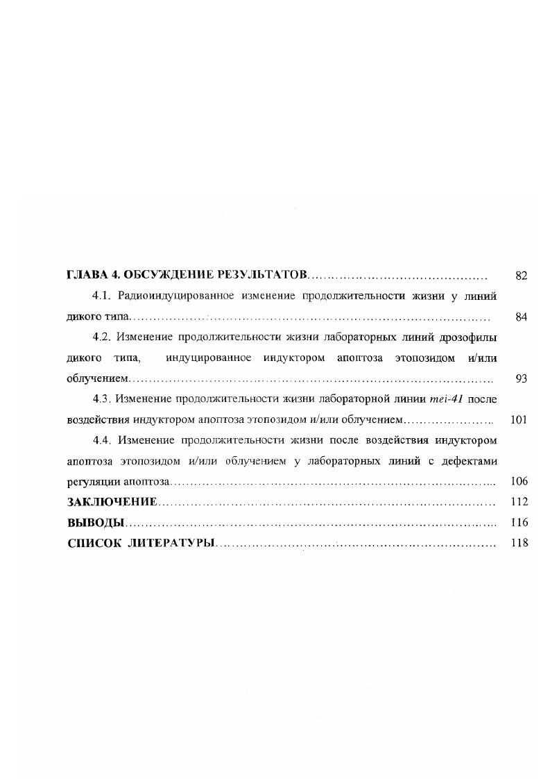 1.3. Генетичсскш контроль апоптоза у дрозофилы 