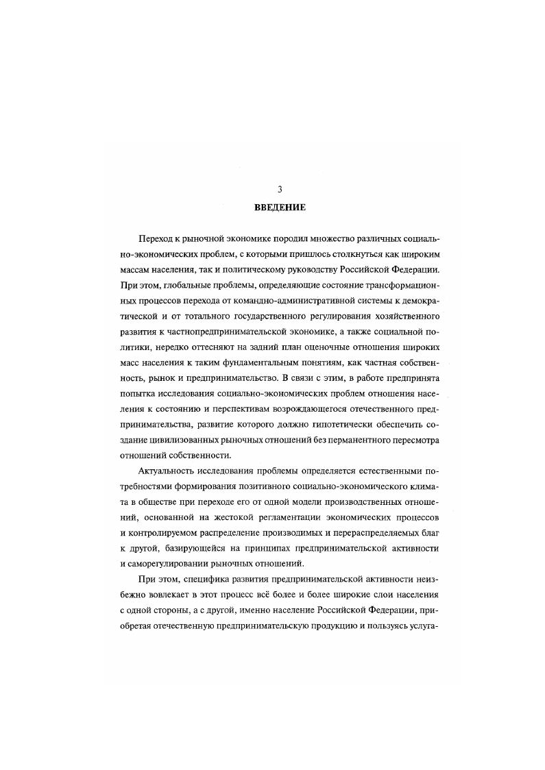 1.1. Развитие отечественного предпринимательства до гола . .