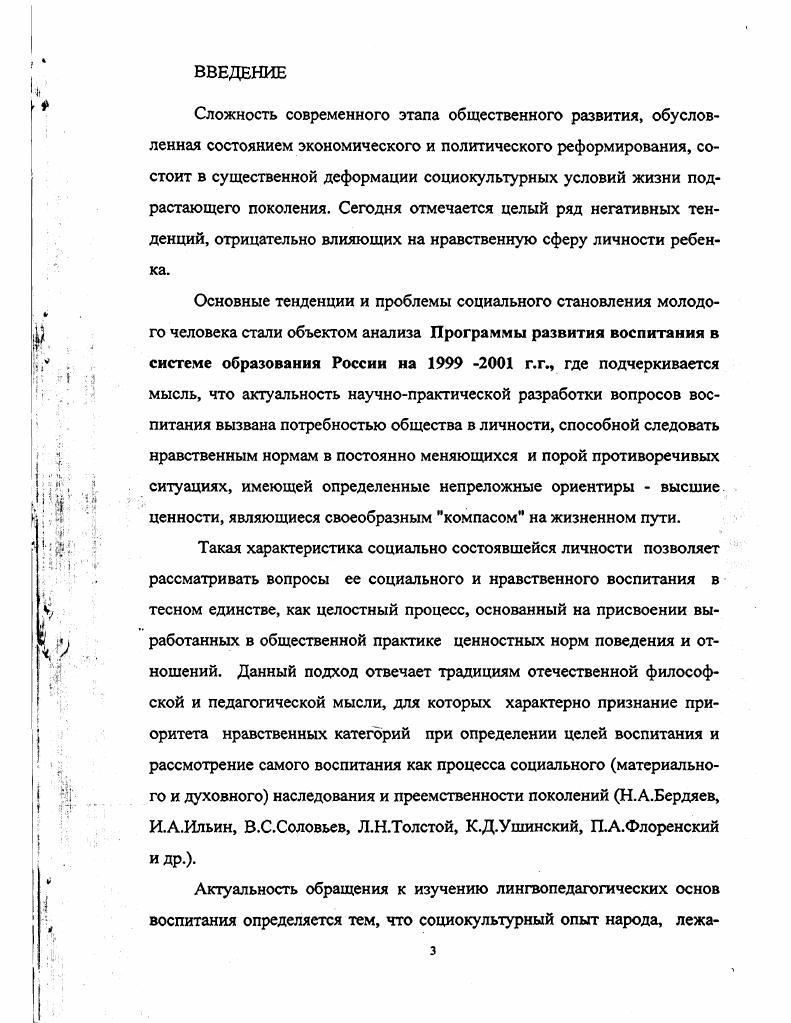 1.1. Психологопедагогические предпосылки социальнонравственного воспитания ребенка 
