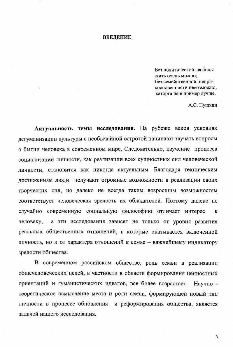 1.1. Эволюция представлений о семье в социальной философии с. 