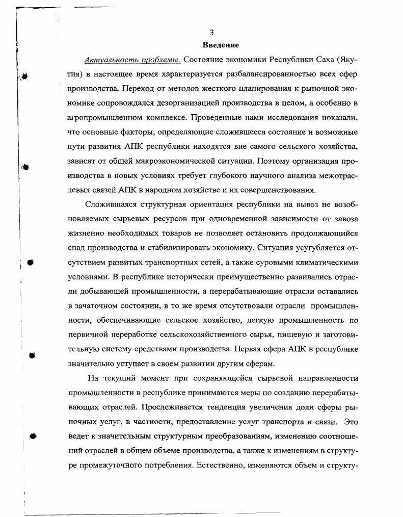 Роль и место моделей межотраслевого баланса в регулировании макроэкономических