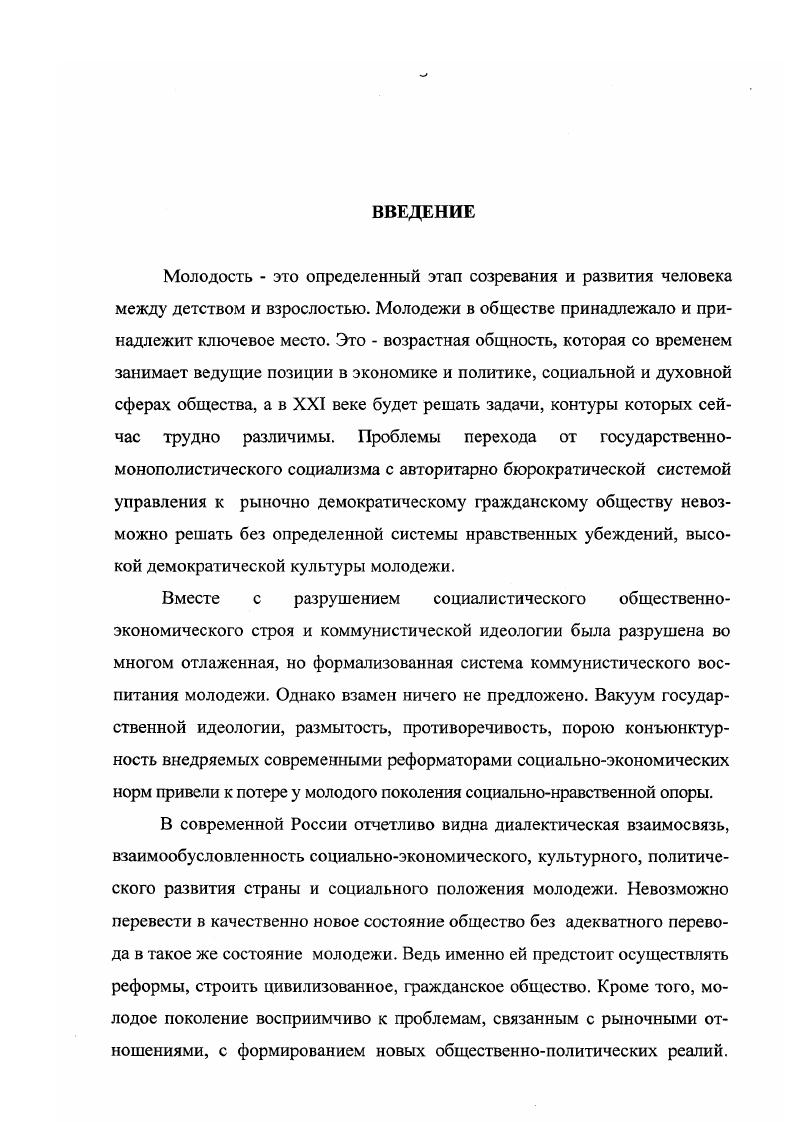 ГЛАВА П. СТАНОВЛЕНИЕ И РАЗВИТИЕ МЕХАНИЗМА ФОРМИРОВАНИЯ ЦЕННОСТНЫХ