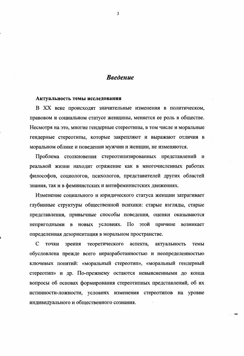 Глава II. Моральные гендерные стереотипы