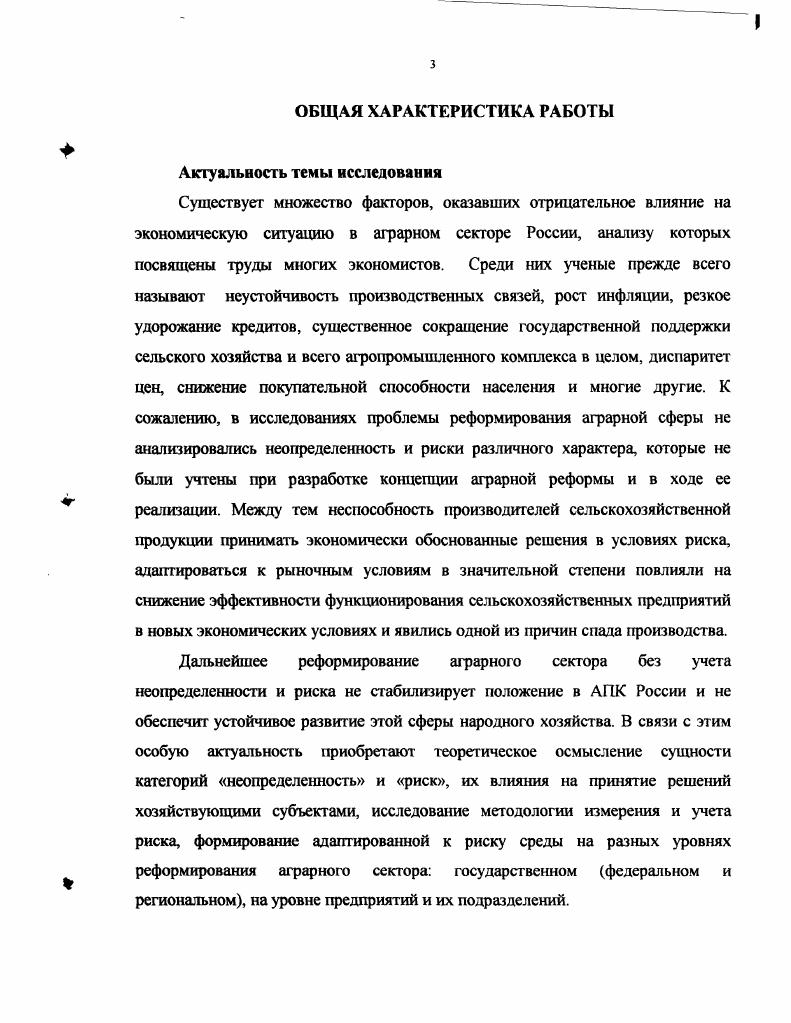  Факторы и категориальная характеристика неопределенности	