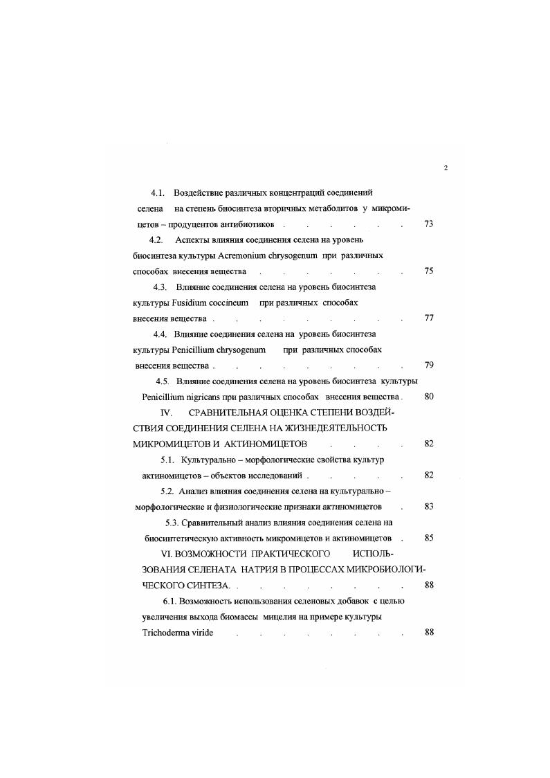 1.2. Роль и место селена в объектах биосферы .