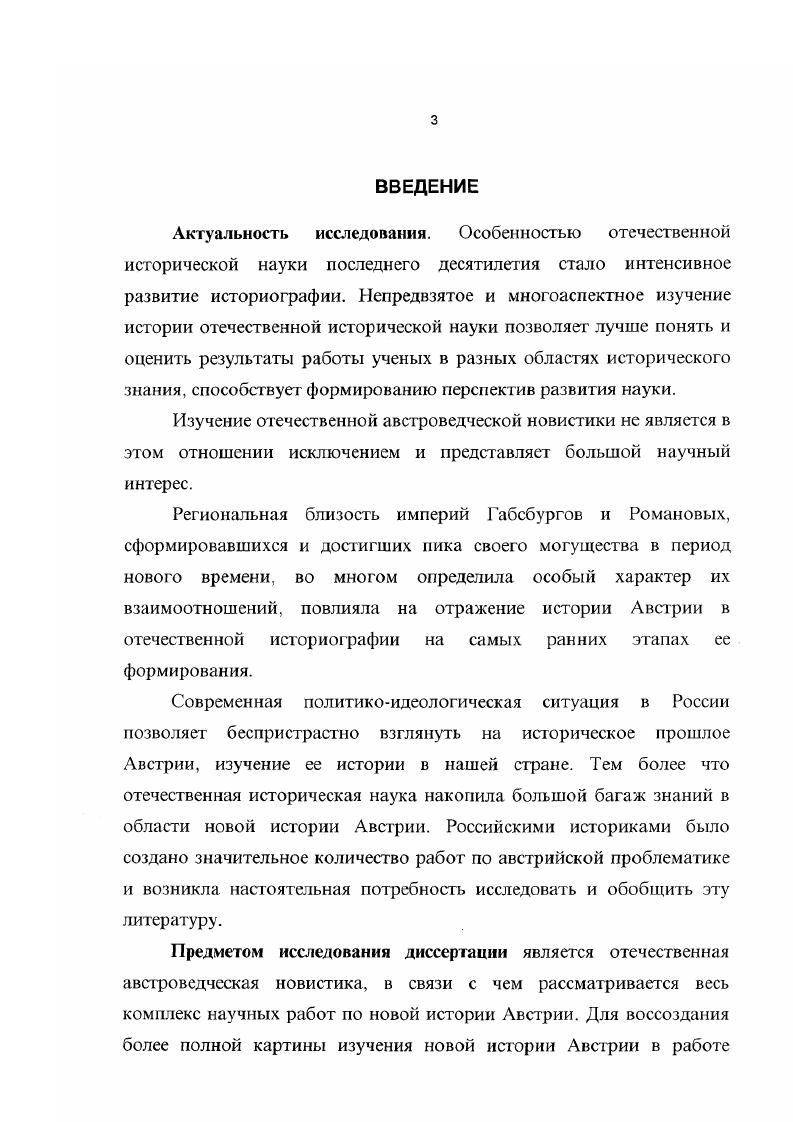 АВСТРОВЕДЧЕСКОЙ НОВИСТИКИ В РОССИИ И СССР.