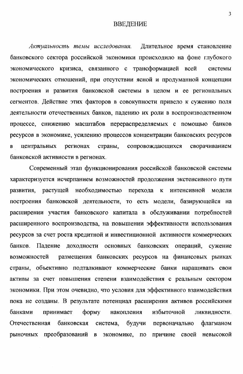 Исследование экономической сущности и механизма формирования банковских