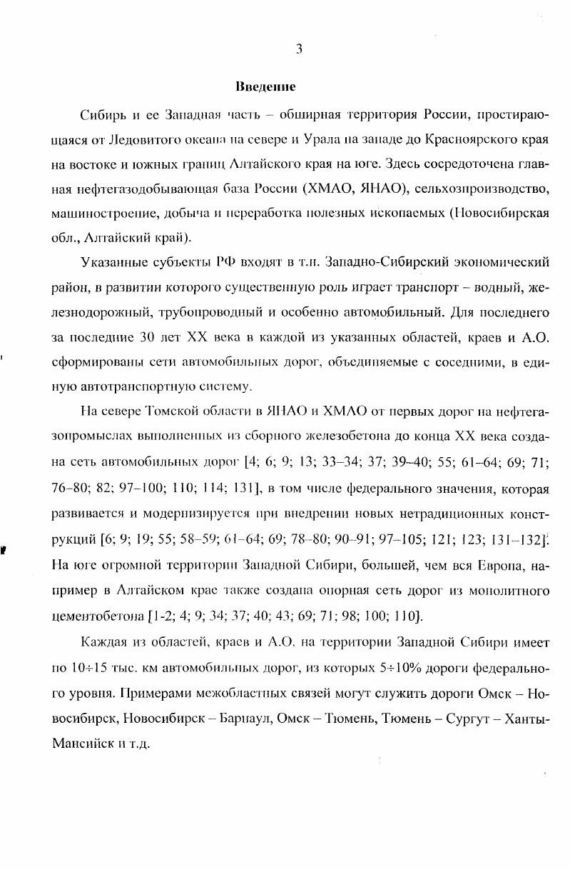 2 Исследование особенностей конструкций земляного полотна