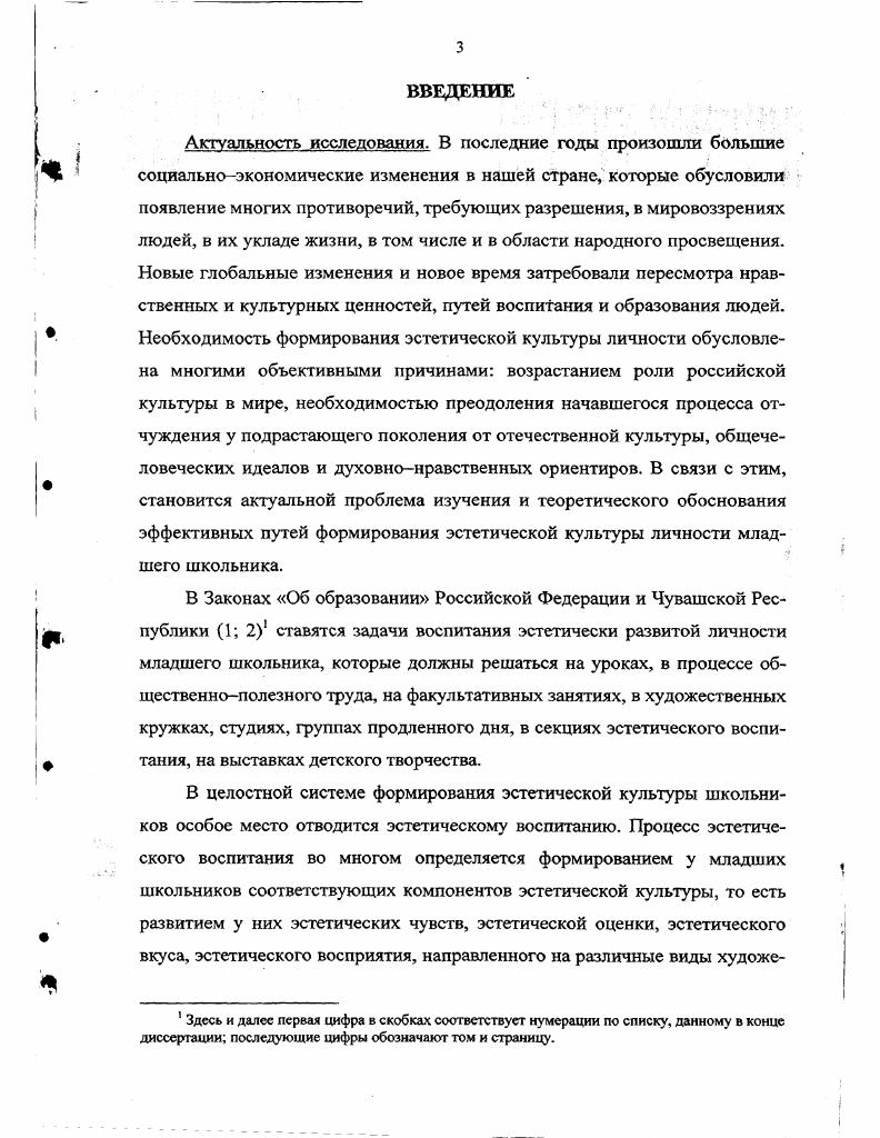 Глава 2. ФОРМИРОВАНИЕ ЭСТЕТИЧЕСКОЙ КУЛЬТУРЫ