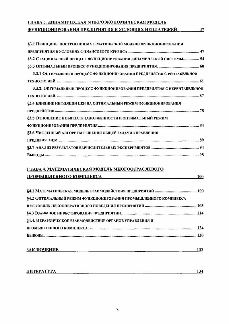 1.1.2 Структурные модели функционирования промышленного комплекса.