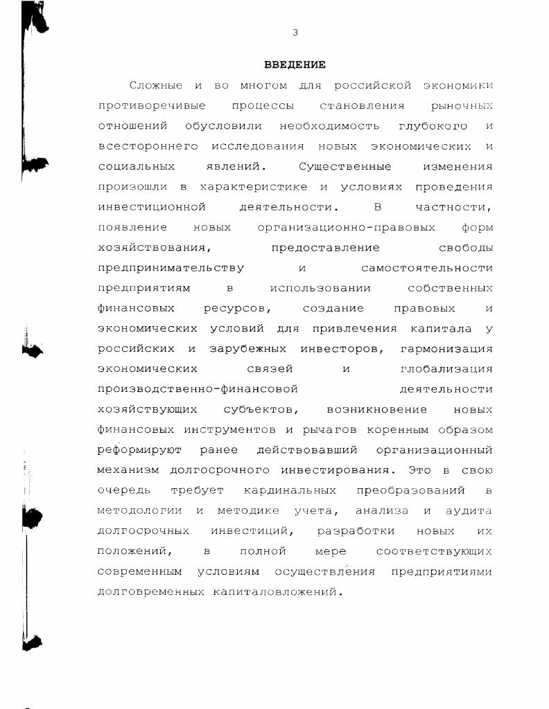 Сущность и состав долгосрочных инвестиций 	 