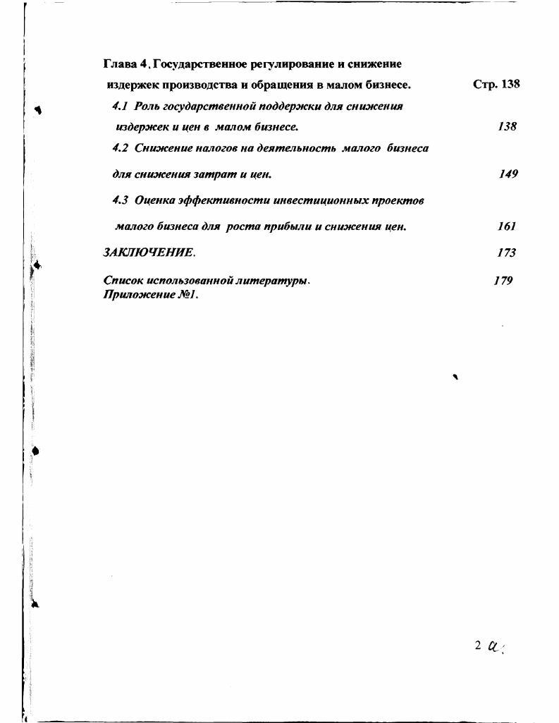 проблемы в условиях экономического кризиса России. 