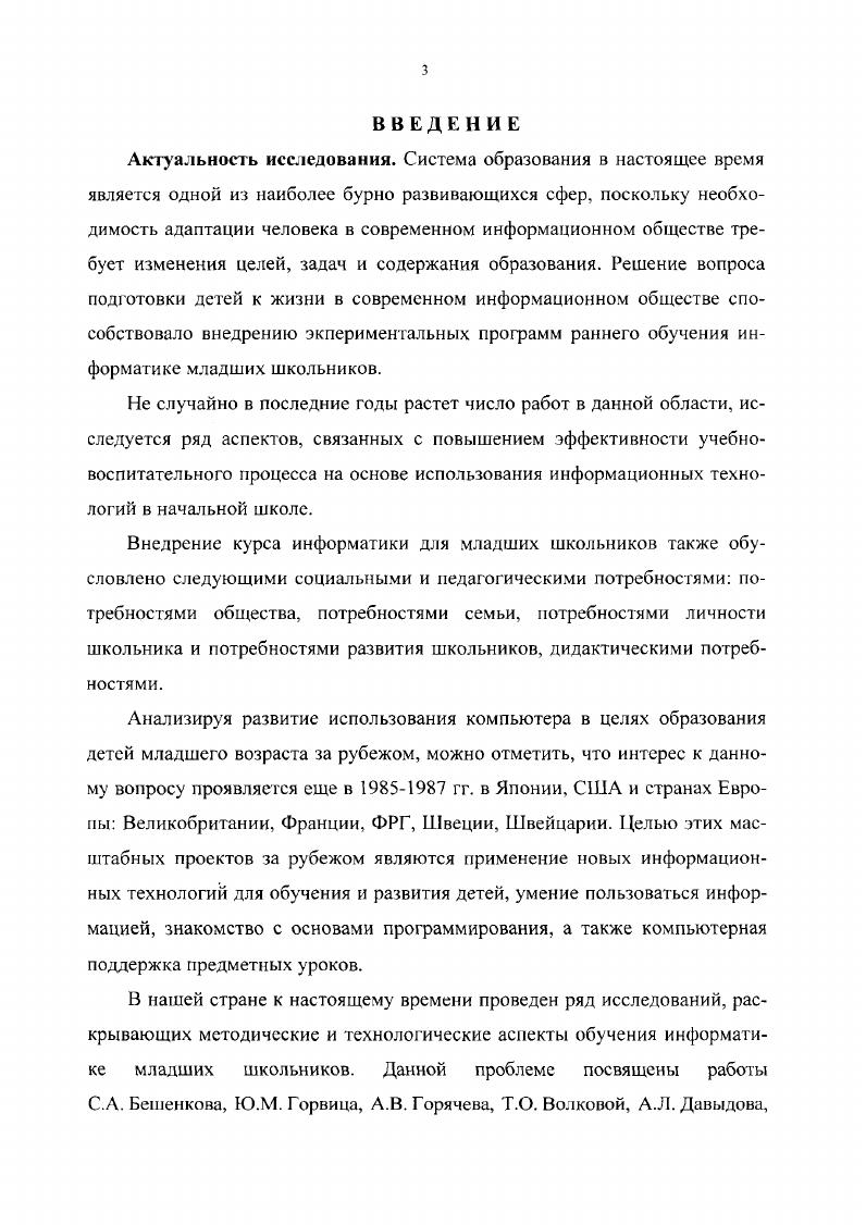  2. Развитие младших школьников в процессе раннего обучения информатике как