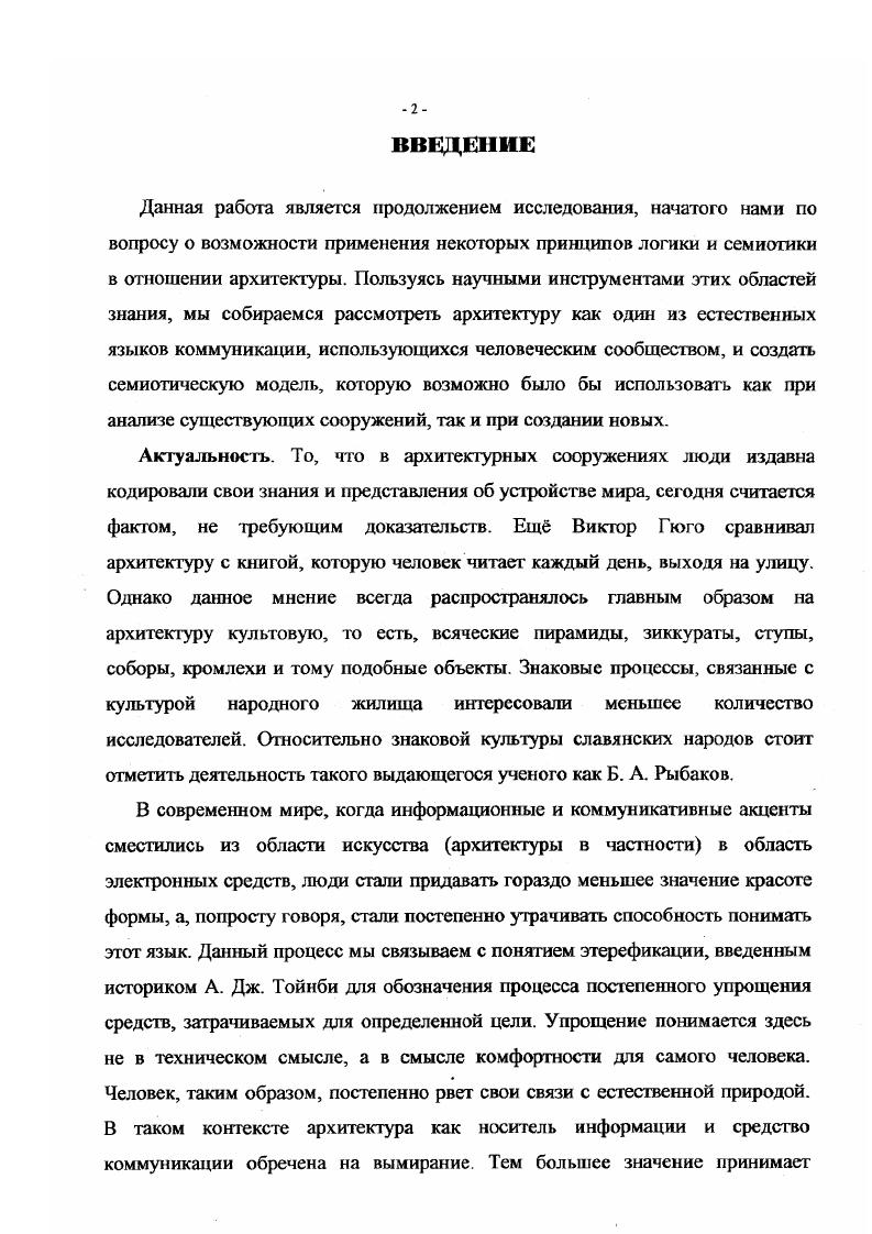 1.2. Роль и место форм абстрактного мышления в описании семиотических структур.