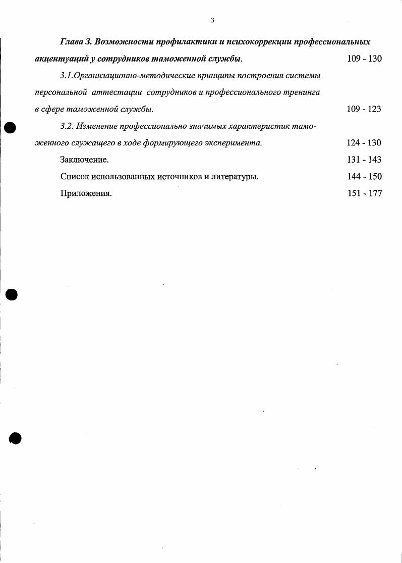 профессиональных акцентуаций в сфере таможенной службы