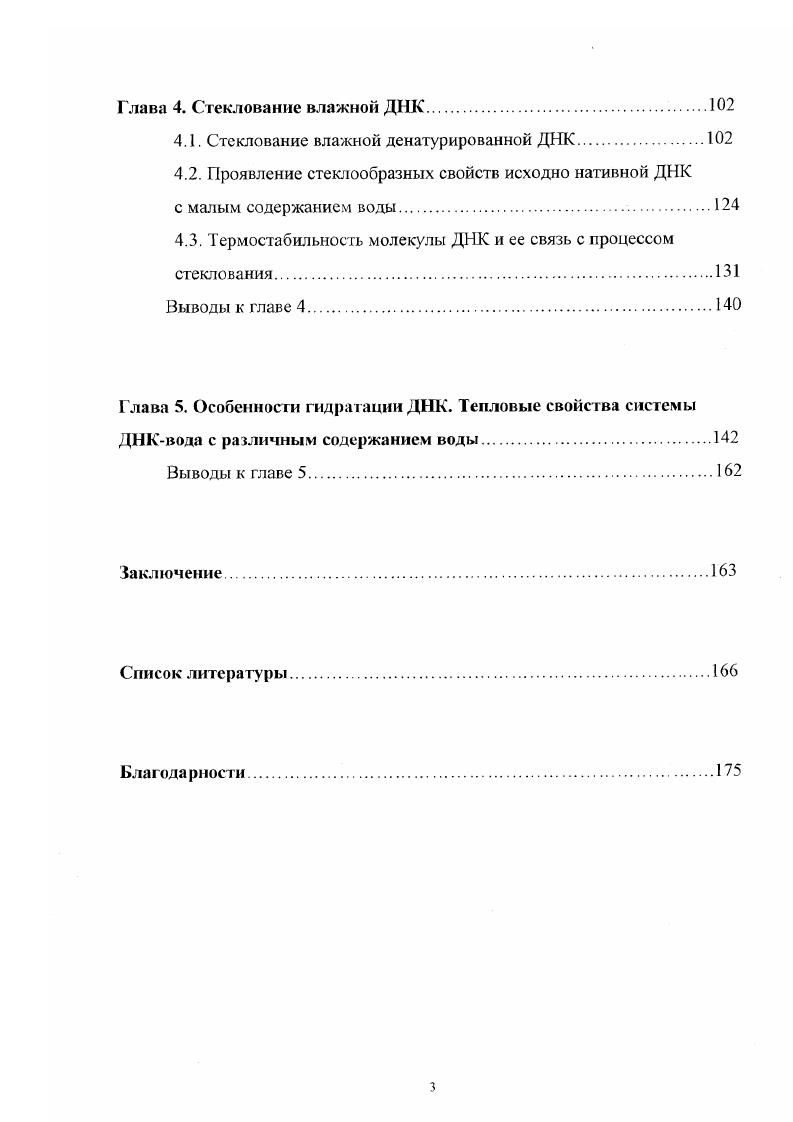 1.3. Процесс стеклования и его калориметрические проявления 