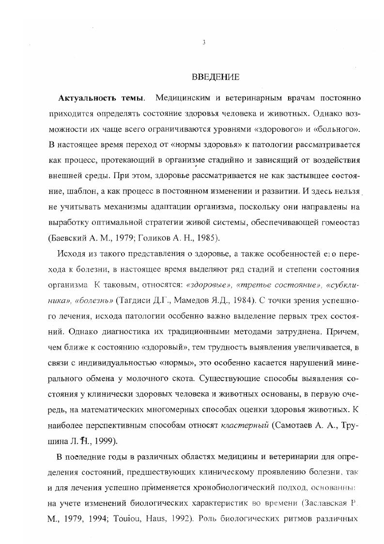 2.2. Динамические преобразования структуры костной ткани.