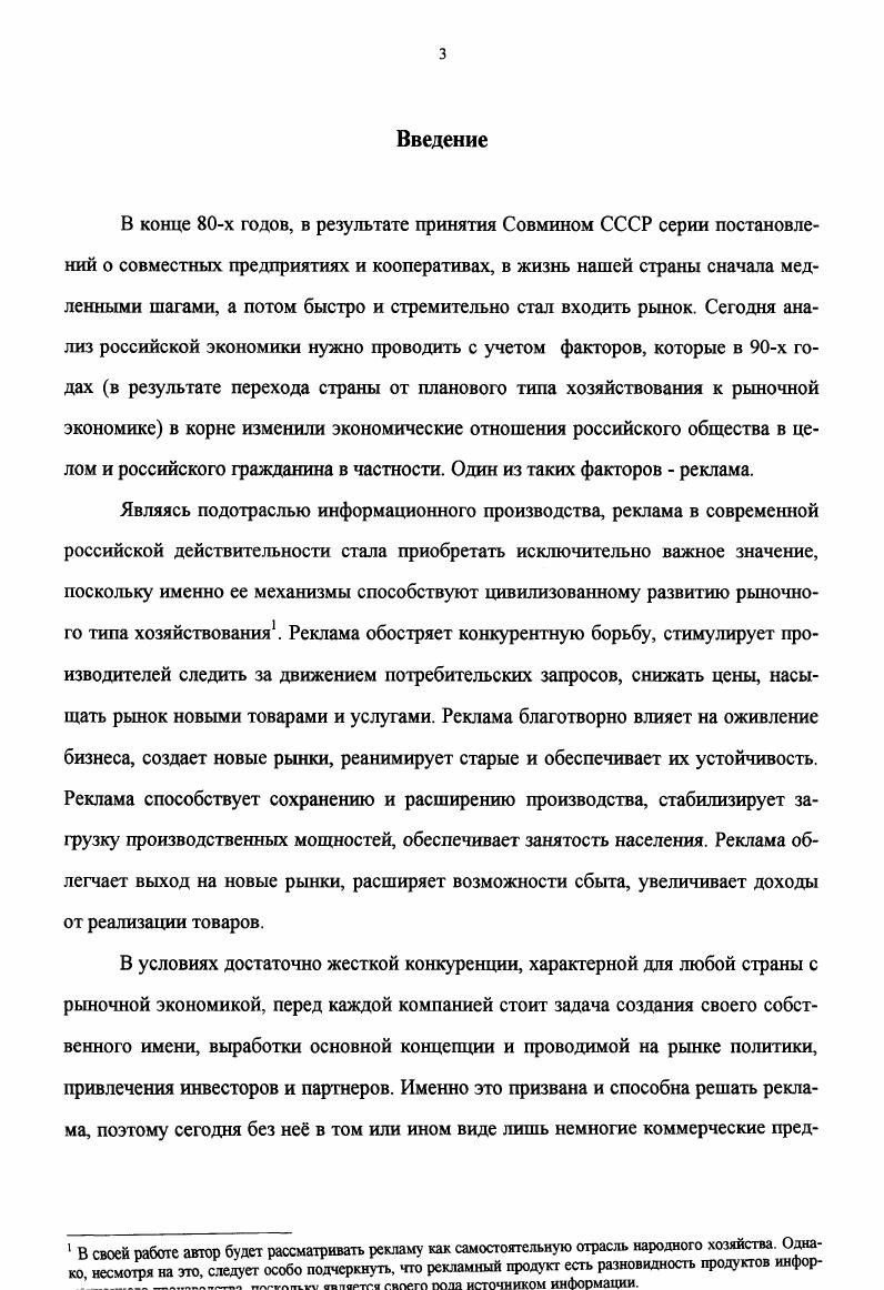 Глава 1. Экономическое содержание отношений рекламы и рекламного рынка	1