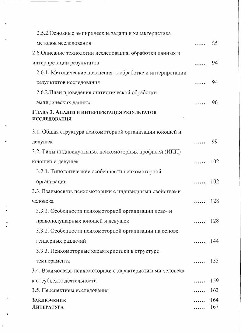 психомоторики в трудах отечественных исследователей