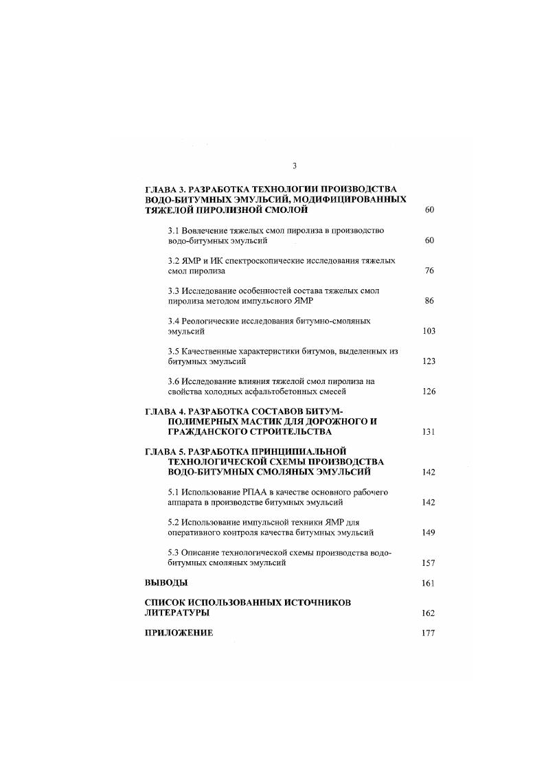 1.1.1 Эмульгаторы битумных эмульсий 