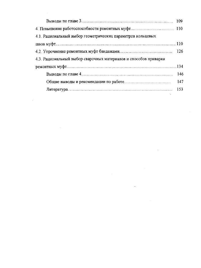 1.1. Основные факторы нарушения работоспособности нефтепроводов 