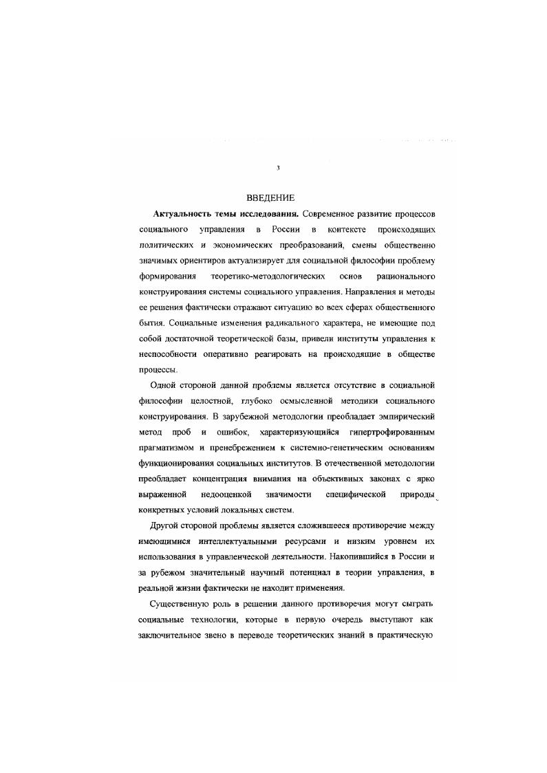 1.Принцип социального детерминизма как базисный метод исследования