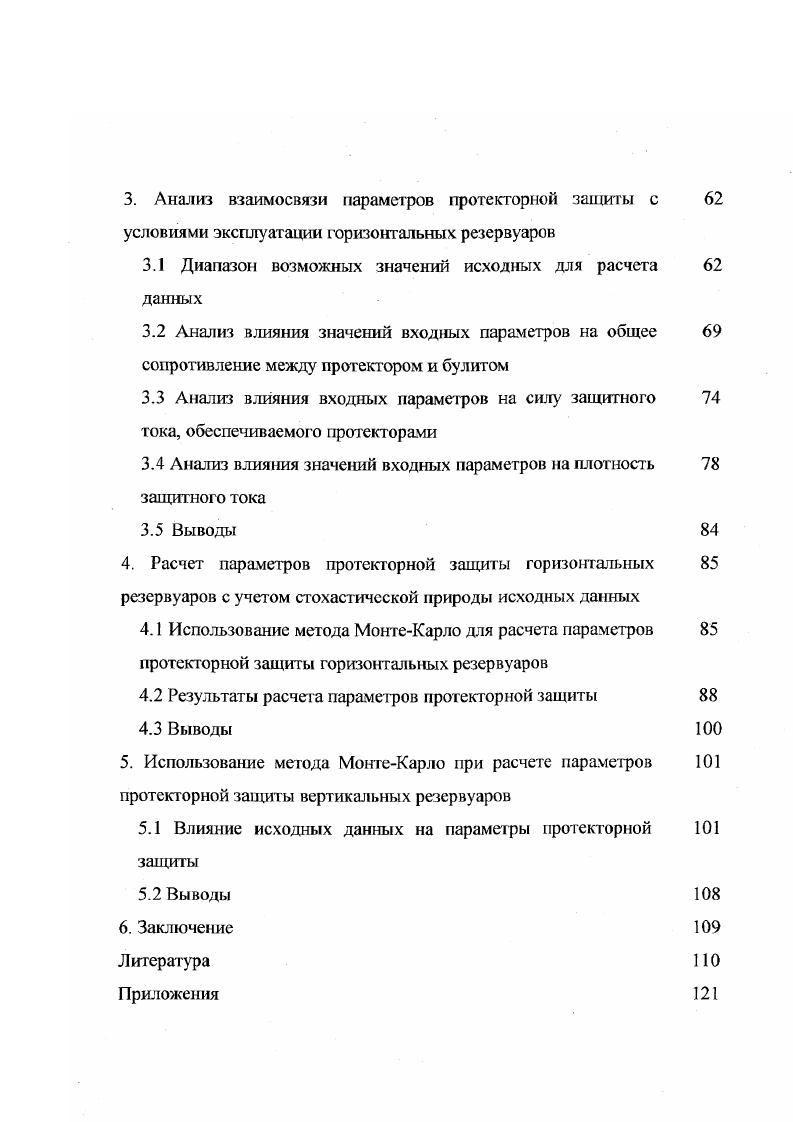 1.3 Защита внутренней поверхности резервуаров 