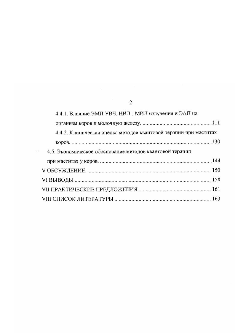 зы, в результате чего снижается их резистентность, усиливаются патогенные свойства имеющихся в вымени или проникающих в него через сосковый канал микроорганизмов, что приводит к развитию воспалительного процесса Бобкин В. В., Бородулин Е. Н., Гончаров В. П., Ивашура А. И., Карташова В, , Париков В. Л., Рязанский М. П., Спободяник В. И., Хилькевич Н. М., i . Инфекционную природу мастита доказывает тот факт, что данное заболевание легко передается от одного животного к другому А. Н., . Однако экспериментальное заражение не всег да приводит к воспалению вымени, что свидетельствует о том, что возникновение мастита зависит не только от наличия возбудителя, но в значительной мере от состояния организма животного, его защитных функций Тиллер И. Р., Логвинов Д. Д., Надточий О. О., Оскамитный Н. К., . Имеются сообщения, что воспаление молочной железы возникает на фоне иммунодефицитного состояния нарушения факторов гуморального и клеточного иммунитета и неспецифической регистенгности организма и вымени, азотистого обмена, что способствует усилению активности патогенной и условнопатогенной микрофлоры Слободяник В. И., . По многочисленным научным данным наиболее частой причиной возникновения субклинического и клинического мастита в лактационный период являются стафилококки и стрептококки, которые могут вызывать заболевание в случаев Коган Г. Ф., Трусова О. С. и др. 