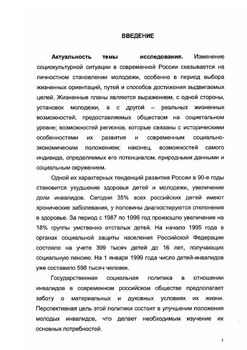 1.2. Жизненные планы молодежи как предмет социологического исследования