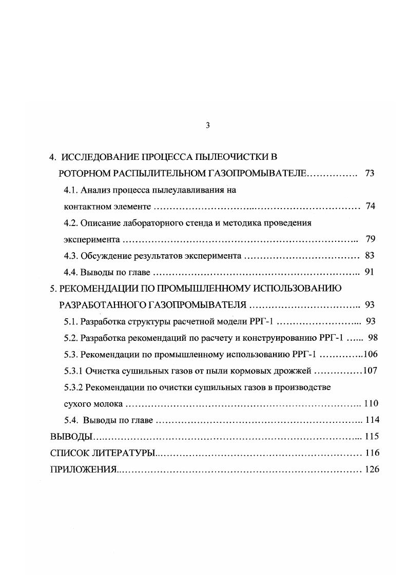 1.2.Гидравлическое сопротивление роторных