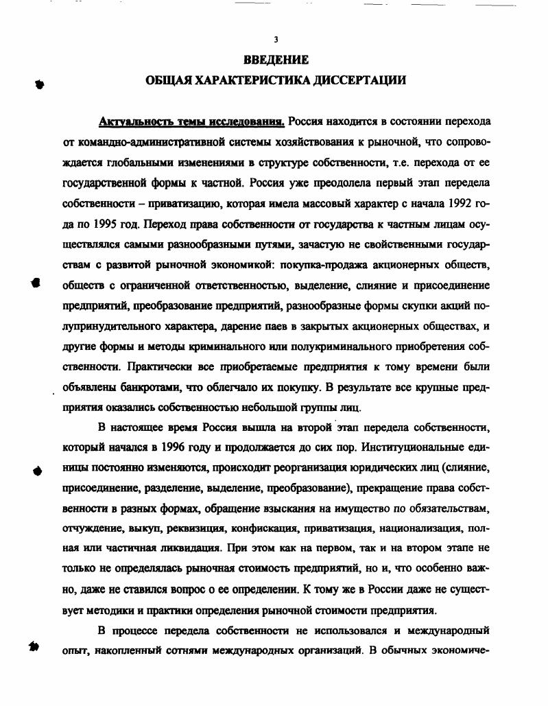  Чистые активы и их бухгалтерское моделирование	 