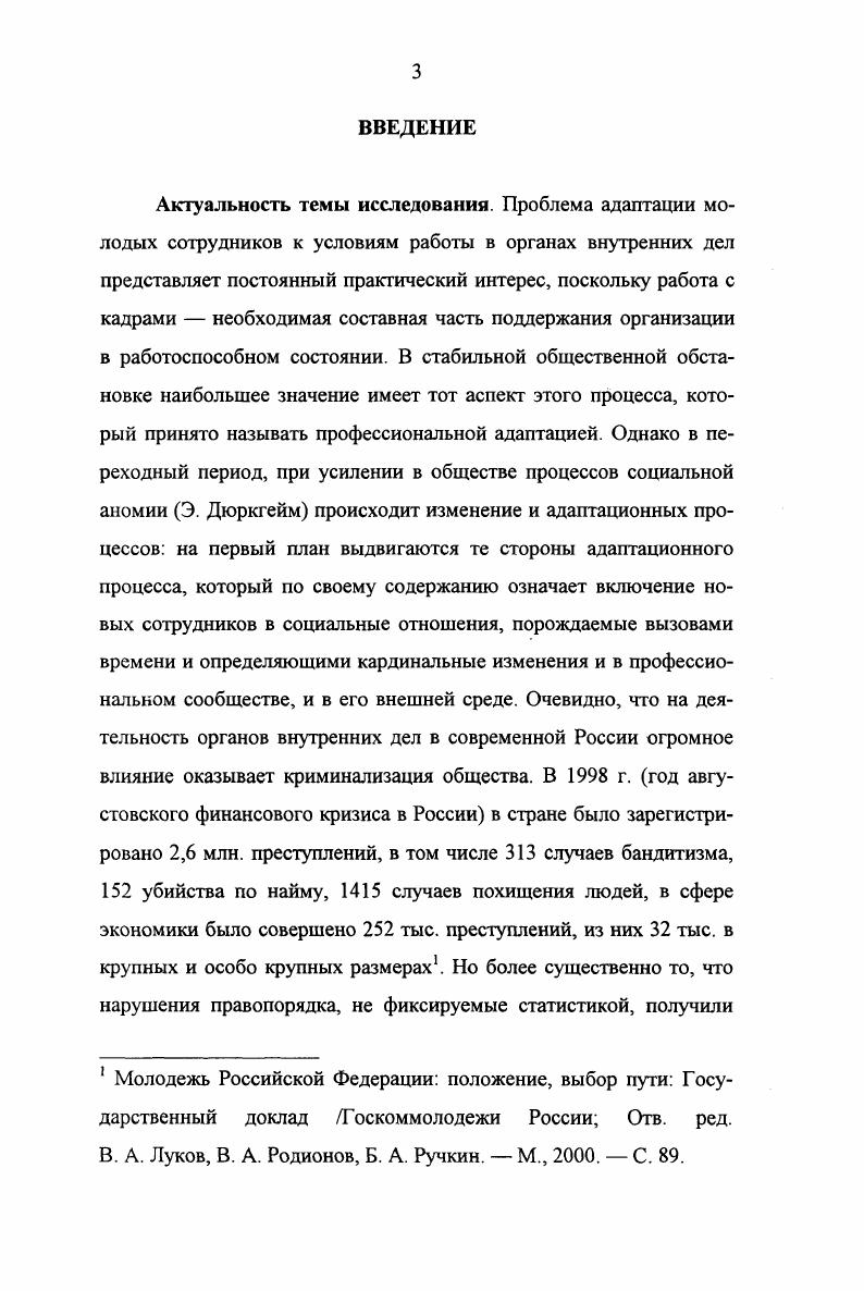 Глава 2. ЭМПИРИЧЕСКОЕ ИССЛЕДОВАНИЕ СОЦИАЛЬНОЙ АДАПТАЦИИ МОЛОДОГО СОТРУДНИКА ОВД 