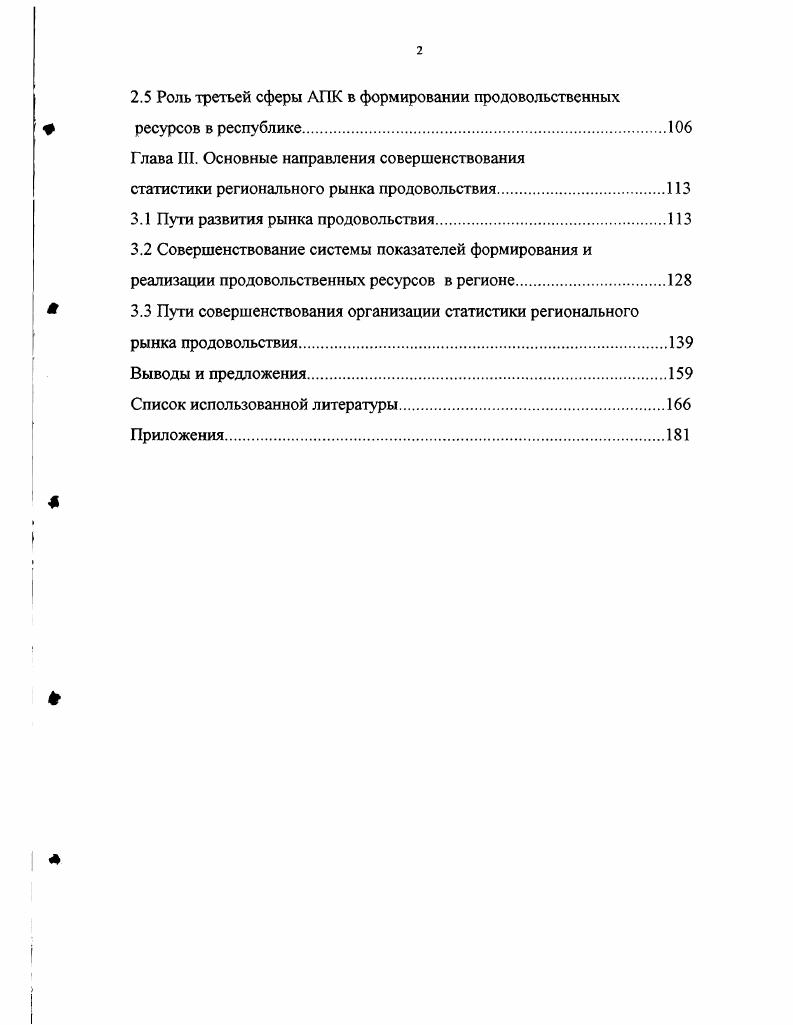 формирования и функционирования продовольственного