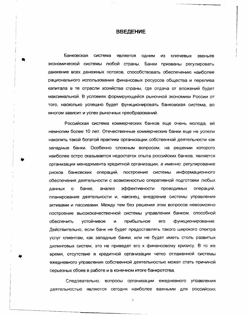 1. Роль и место оперативного анализа в управлении коммерческим банком