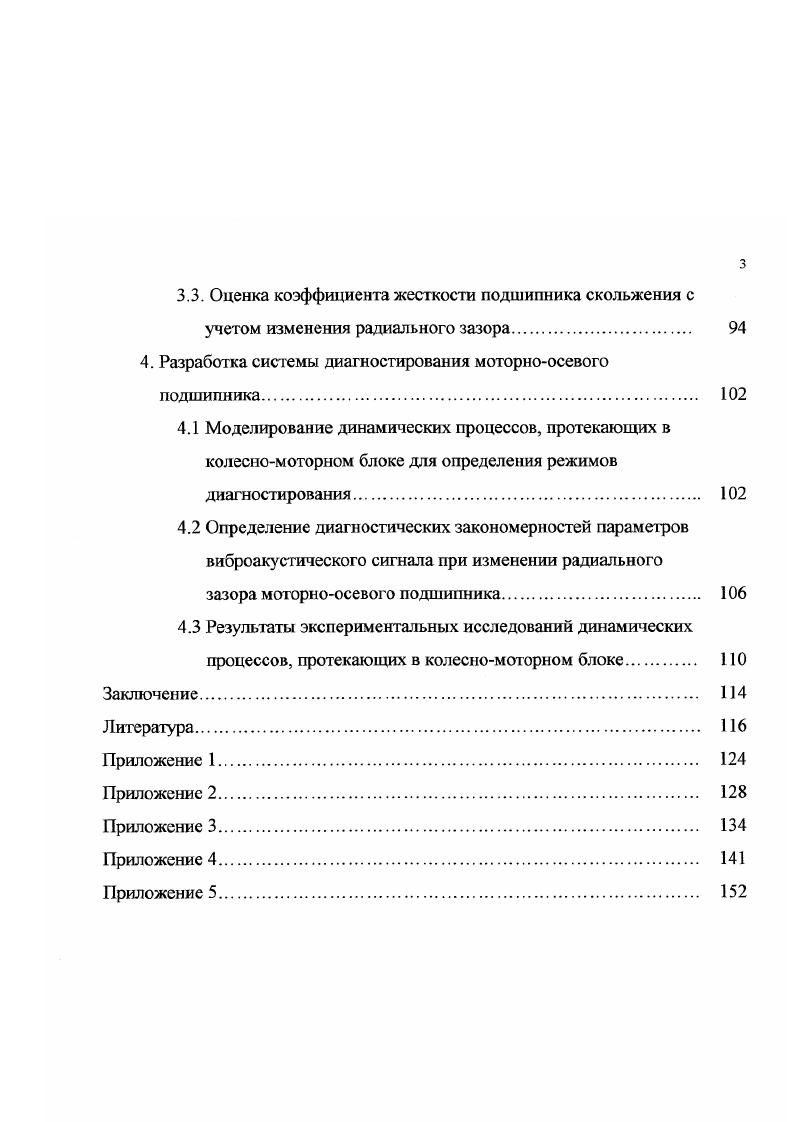 1.1. Условия работы колесномоторных блоков электровозов при
