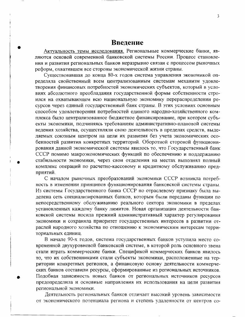 функционирования банковской системы региона	