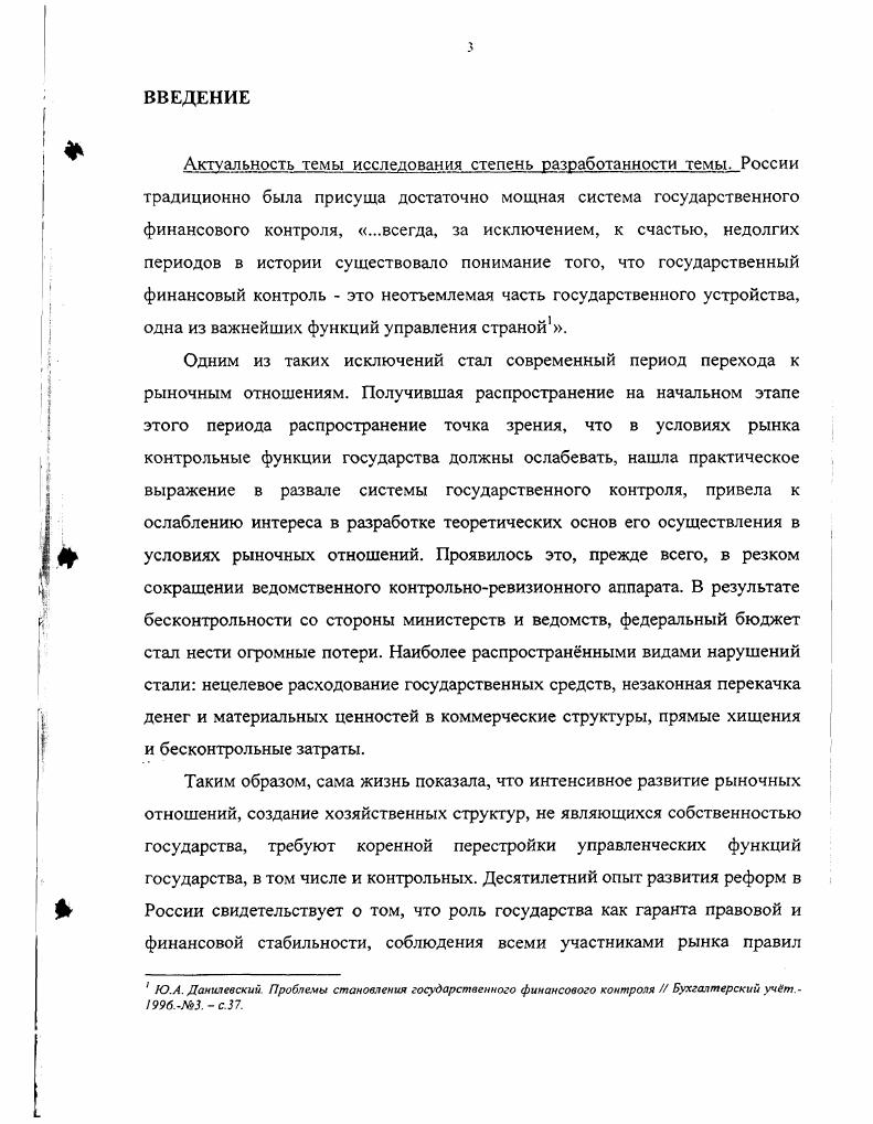 ОРГАНИЗАЦИЯ И ПЕРСПЕКТИВЫ РАЗВИТИЯ СИСТЕМЫ ФИНАНСОВОГО КОНТРОЛЯ ЗА