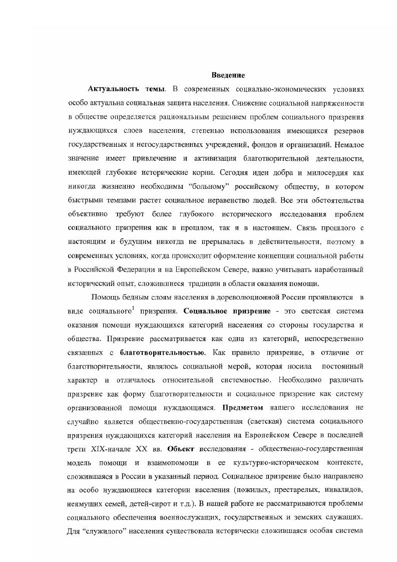Глава 2. Организационные основы деятельности благотворительных обществ 