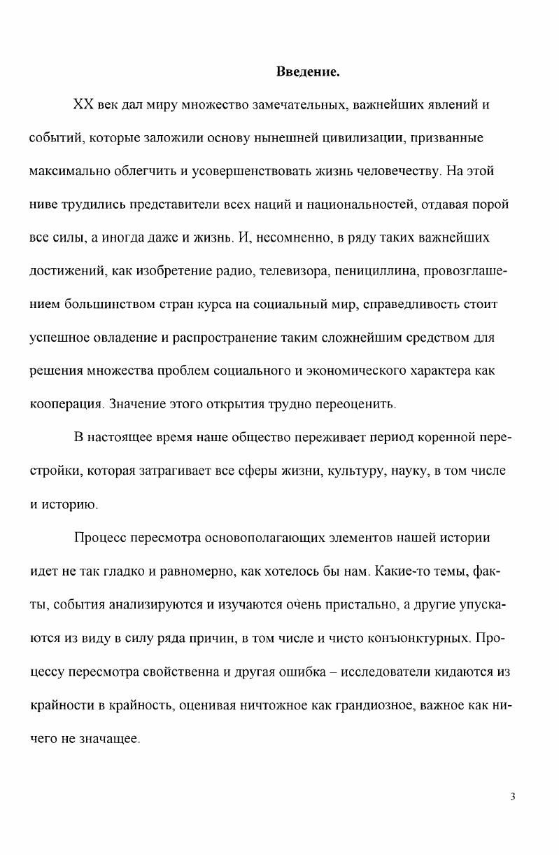 во. Очерки экономики мелкого хозяйства, в котором он продолжает раскрывать вопросы, обозначенные нами выше. Следующую работу на эту тему Маслов выпускает в Лейпциге, в году. Назывался этот труд Кооперация в крестьянском хозяйстве. Как мы можем видеть даже по названиям его трудов, акценты в изучении крестьянского хозяйства смещаются в сторону более глубокого и пристального изучения крестьянского хозяйства и его взаимодействия с кооперацией, как влияют два эти явления друг на друга, как они взаимосвязаны и что дает крестьянскому хозяйству кооперация. Этот его труд также является первым трудом, в котором Маслов особо выделяет вопрос о социальном предназначении сельскохозяйственной кооперации и место кооперации в государстве. Связано это все скорее всего с коренным изменением в государственном устройстве и попытками большевиков насильно реформировать кооперацию и крестьянское хозяйство, создав большое производственное объединение, а говоря языком большевиков коллективизировать сельское хозяйство якобы, на основе кооперативного движения, поставив последнее сначала под тотальный контроль, сделав его простым исполнителем воли партии. Маслов С. Л. Крестьянское хозяйство. Очерки экономики мелкого земледелия. М., . Далее Крестьянское хозяйство. Он же. Кооперация в крестьянском хозяйстве. Лейпциг. Далее Кооперация. В этом же году он выпускает другую работу Сельскохозяйственная кооперация, ее формы и значение. Ситуация диктует Маслову необходимость обосновать существование кооперации в новых условиях по возможности в том виде, в котором она существовала и ранее. Именно этой задачей продиктованы большинство послеоктябрьских трудов Маслова. Издаваться Маслову становиться все труднее и труднее. Последняя крупная теоретическая работа была издана Масловым за свой счет в году и называлась Экономические основы сельскохозяйственной кооперации. Это фундаментальный труд, который исследует развитие двух взаимосвязанных явлений крестьянского хозяйства и сельскохозяйственной кооперации без преувеличения во всех аспектах, начиная с момента зарождения и заканчивая будущим крестьянского хозяйства и кооперации в Советской России. Маслов шаг за шагом анализирует всевозможные теоретические и практические проблемы, как, например, сущность кооперации, пытается найти определение, которое устраивало бы всех, дает классификацию сельскохозяйственной кооперации, анализирует множество трудов его современников, использует массу статистических данных, как дооктябрьского периода, так и послеоктябрьского. Маслов С. Л. Сельскохозяйственная кооперация, ес юрмы и значение. М . Далее Сельскохозяйственная кооперация. Он же. Экономические основы сельскохозяйственной кооперации. М . Далее Экономические основы. 