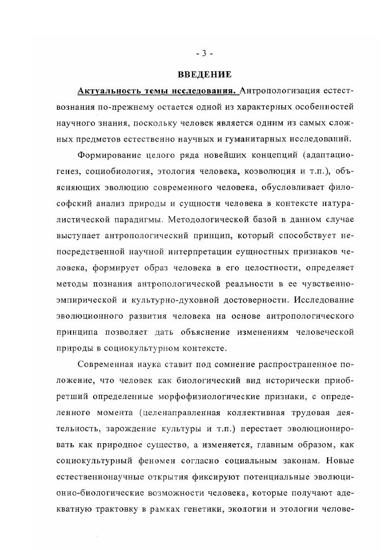 1.1.Принцип антропологического единства и эволюционизм 