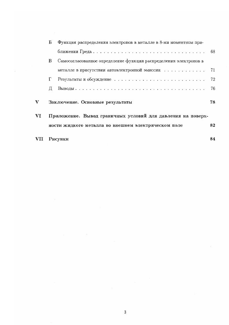 Б Численное моделирование динамики жидкой проводящей поверхности