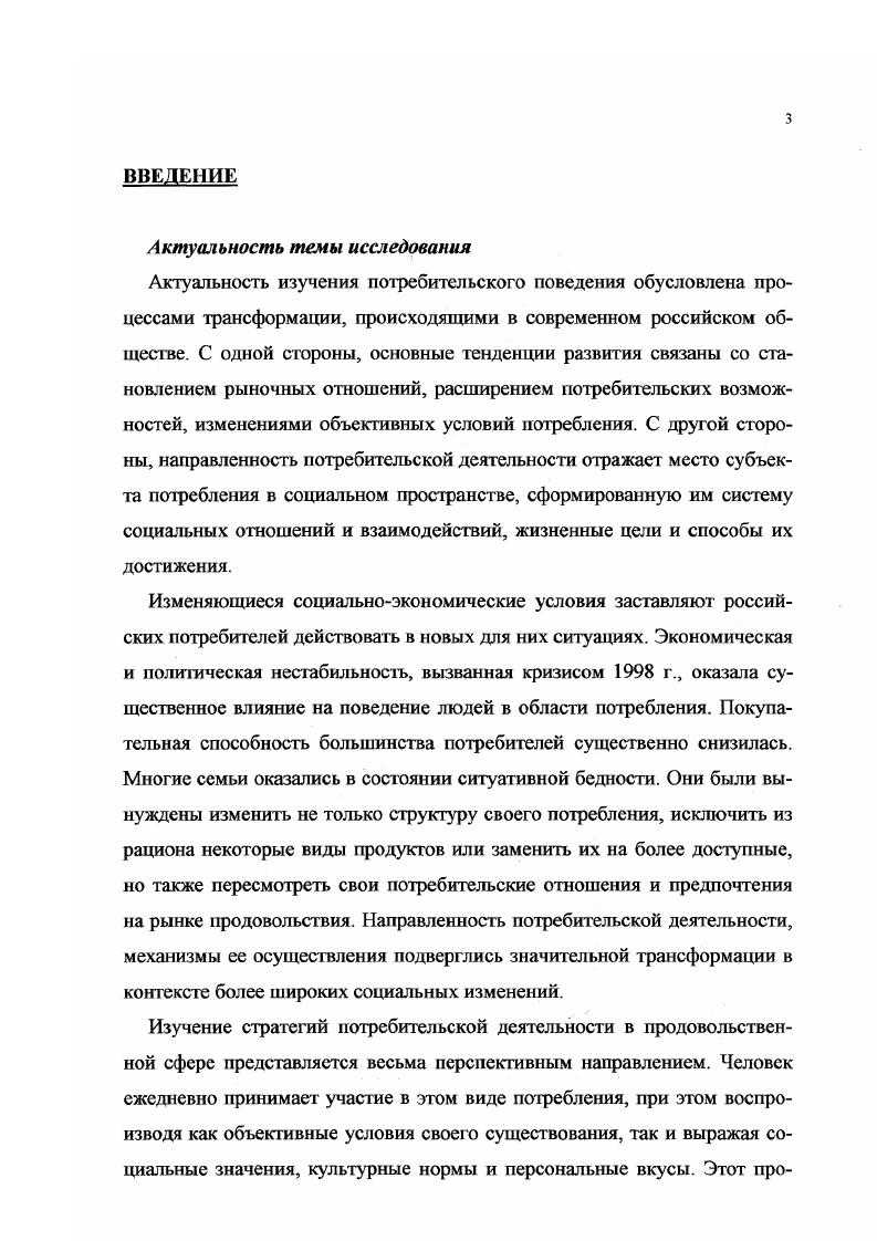 1.1. Социологические подходы к исследованию потребительского поведения