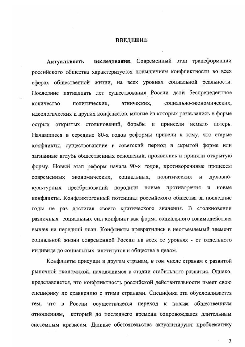 Гносеологические и философскометодологические основания понимания причин, сущности и динамики социальных конфликтов
