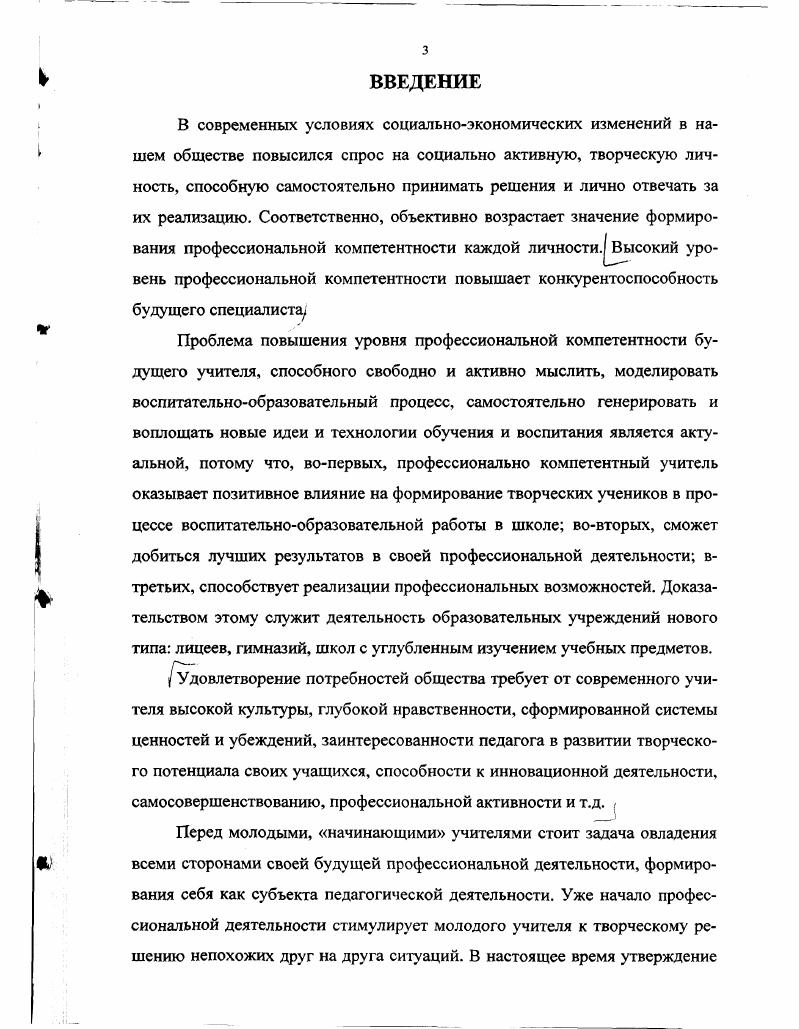 ПРОФЕССИОНАЛЬНОЙ КОМПЕТЕНТНОСТИ УЧИТЕЛЯ.