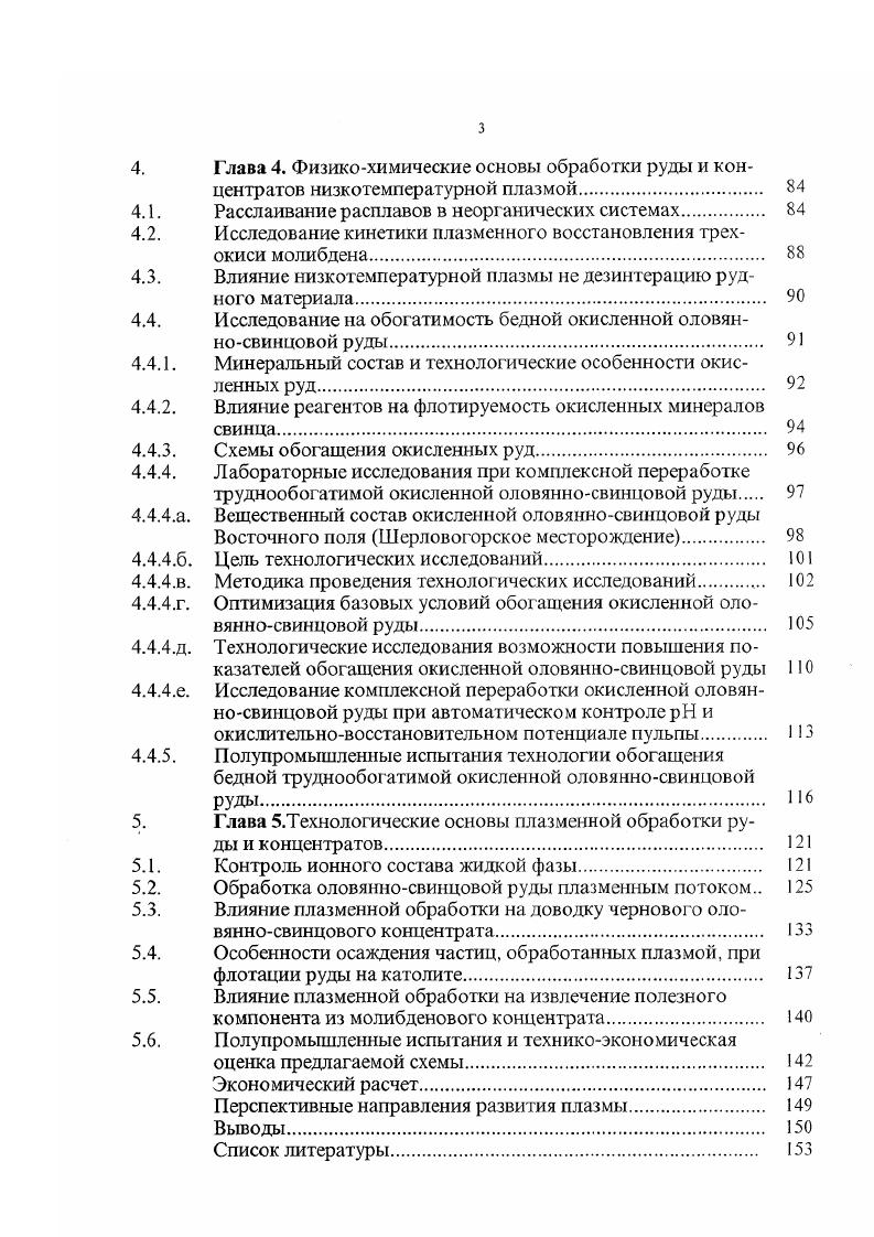химии и переработки минерального сырья 