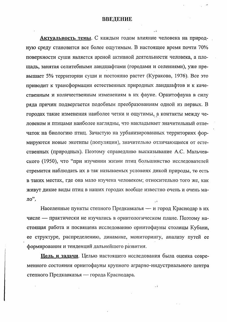 1.3. Городской ландшафт как специфическая среда обитания птиц 